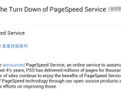 Google PageSpeed 將在8/3停止服務，4年半的 Google 免費 CDN 即將終止